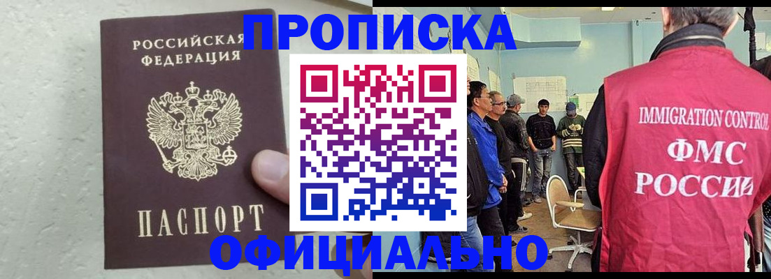 прописка в квартире в Темрюке